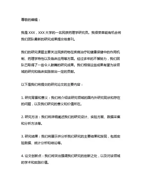 民族药理学cover letter模板