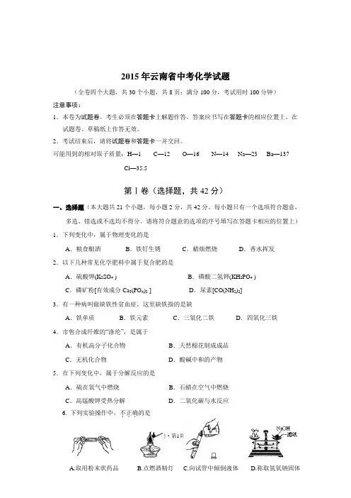 2015年云南省中考化学试题