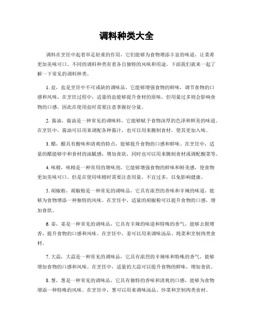 调料种类大全