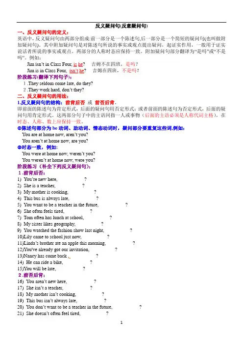 英语 反义疑问句