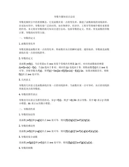 导数专题知识点总结