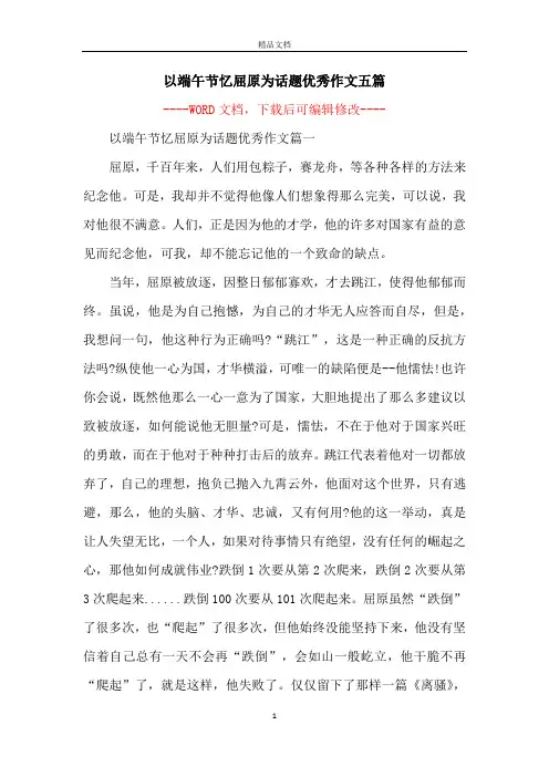 以端午节忆屈原为话题优秀作文五篇
