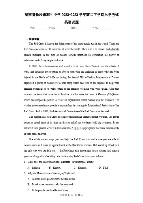 湖南省长沙市雅礼中学2022-2023学年高二下学期入学考试英语试题