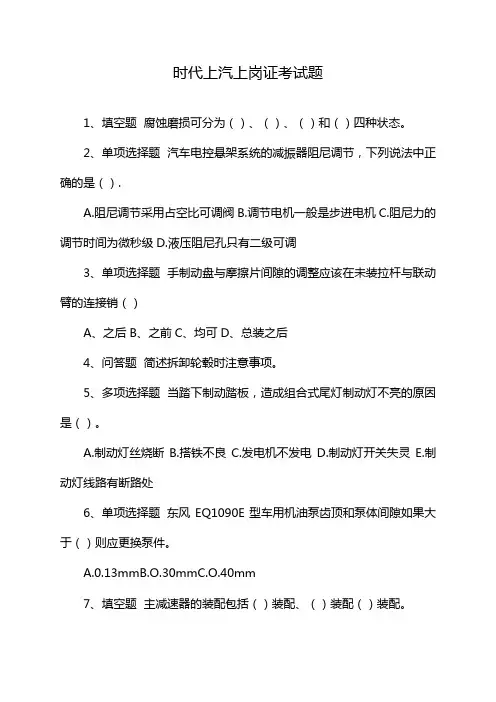时代上汽上岗证考试题