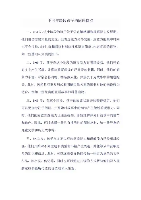 不同年龄段孩子的阅读特点
