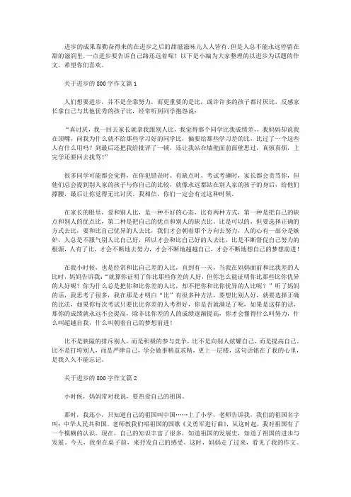 关于进步的作文