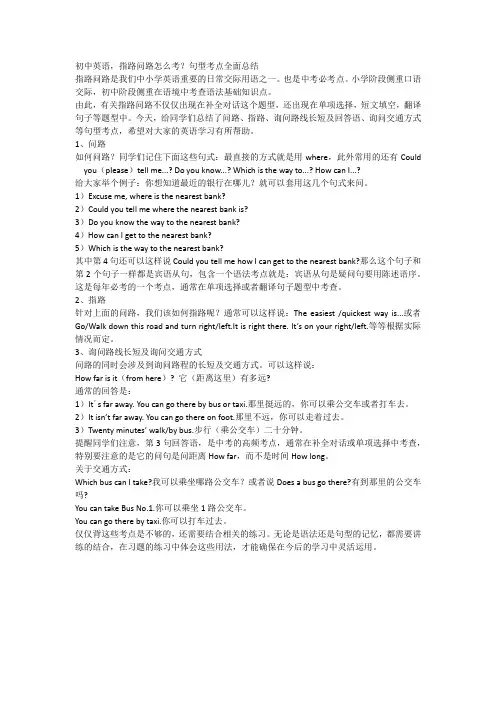 初中英语,问路指路句型考点总结