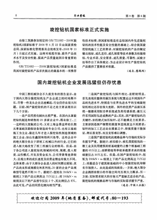 国内旋挖钻机企业发展迅猛但仍存忧患