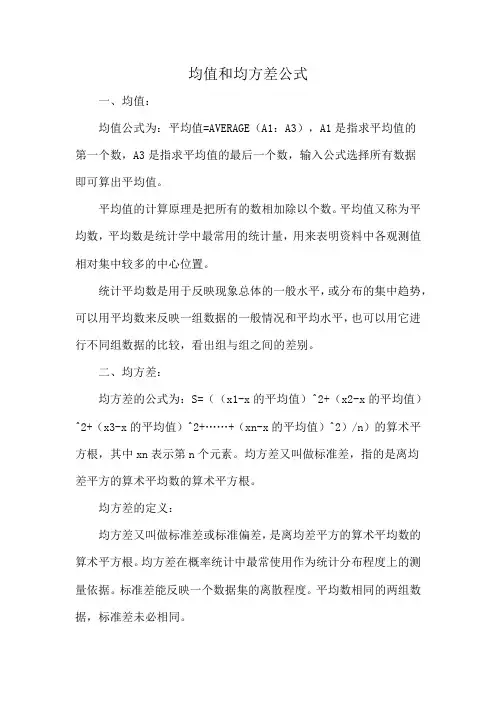 均值和均方差公式