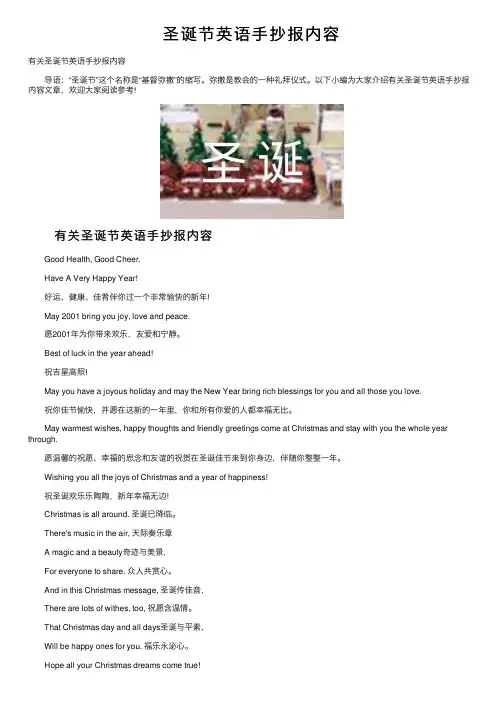 圣诞节英语手抄报内容