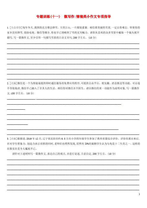 中考语文高分一轮专题微写作情境类小作文专项指导专题训练