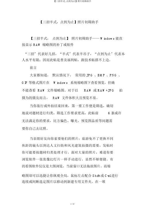 【三招半式,点到为止】照片初筛助手