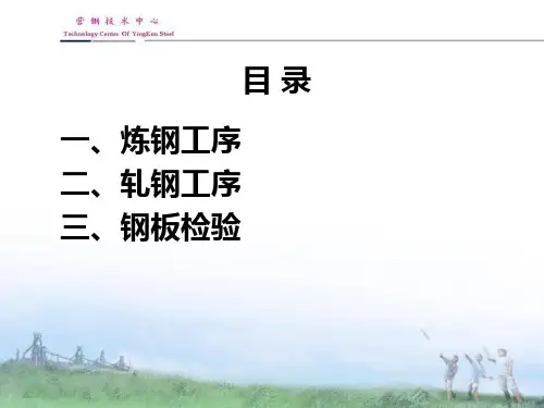 五矿营口中厚板生产流程介绍