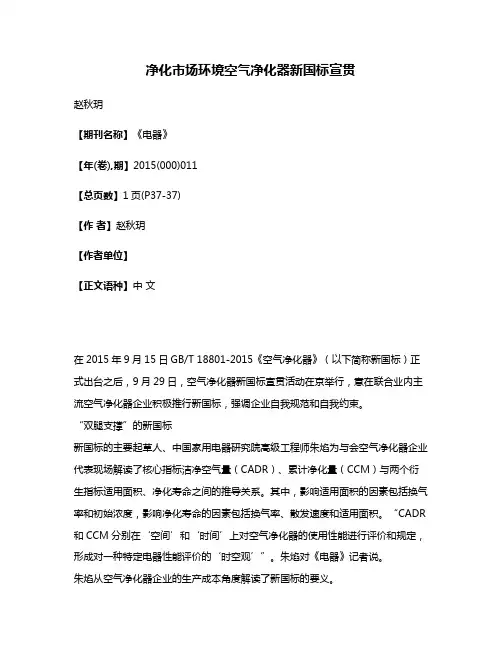 净化市场环境空气净化器新国标宣贯