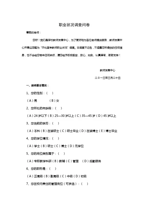 高校青年教师生活及思想状况调查问卷