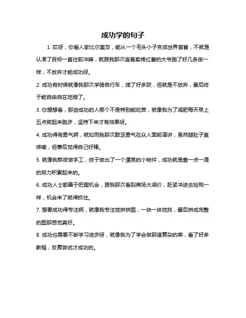 成功学的句子