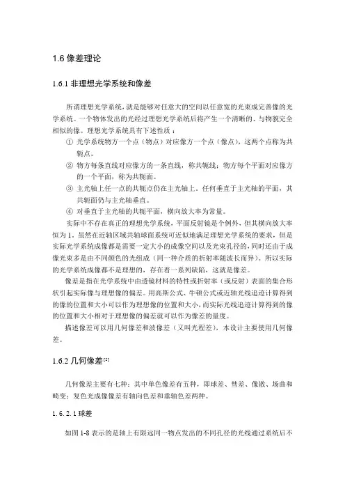 像差理论
