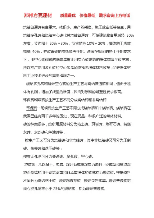 烧结多孔砖和烧结空心砖