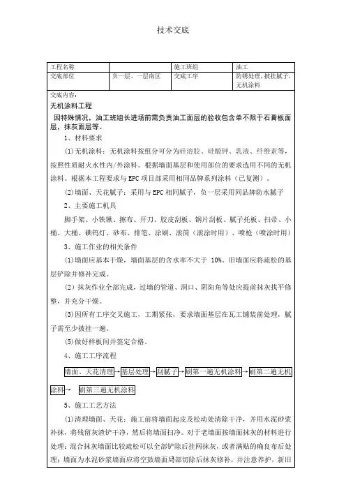 油工技术交底