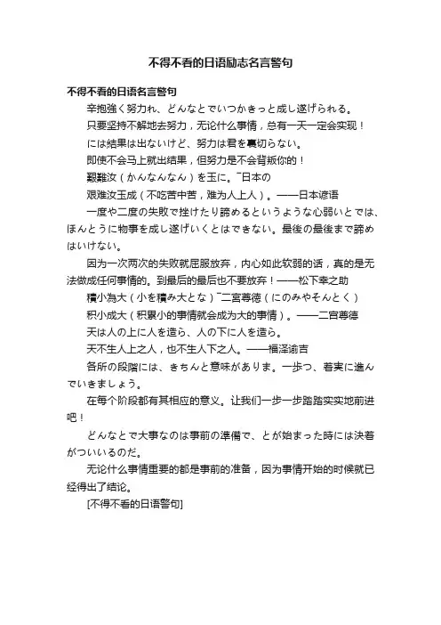不得不看的日语励志名言警句