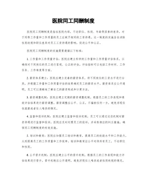 医院同工同酬制度
