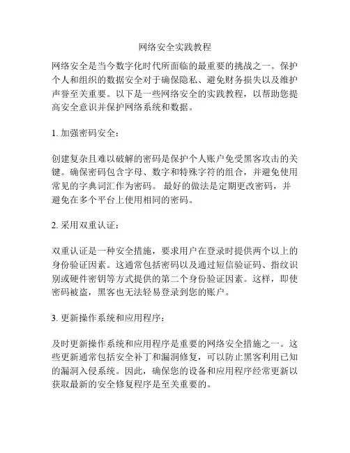 网络安全实践教程