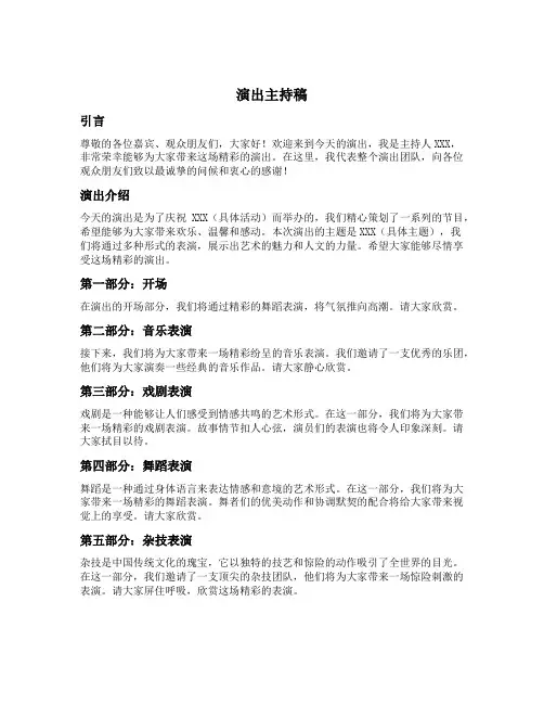 演出主持稿