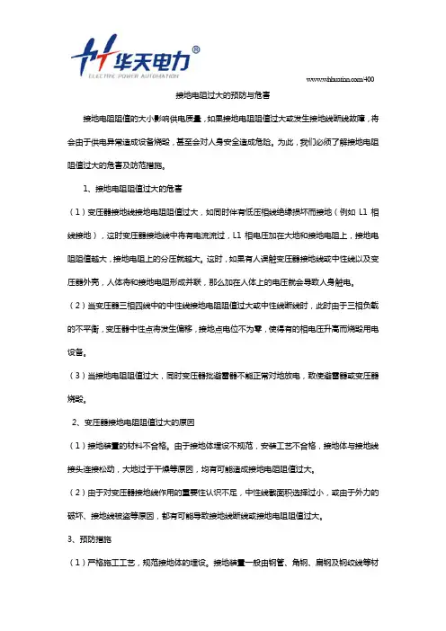 接地电阻过大的预防与危害