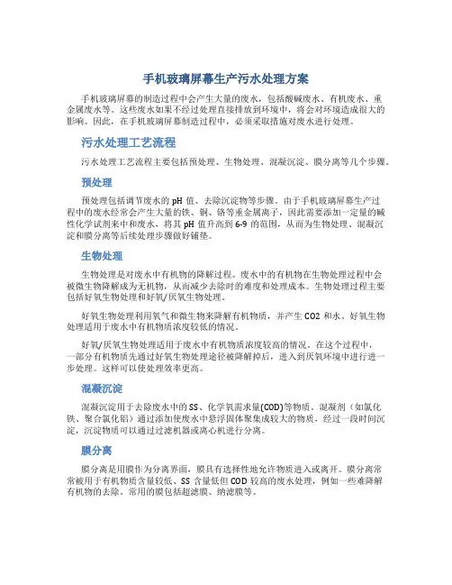 手机玻璃屏幕生产污水处理方案