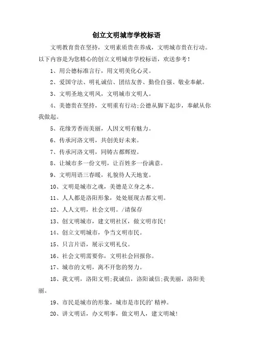 创建文明城市学校标语