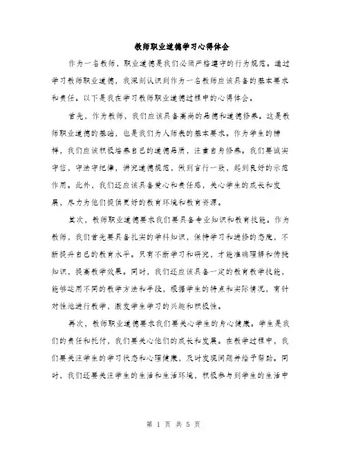 教师职业道德学习心得体会（3篇）