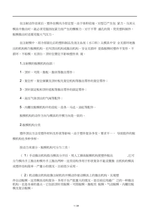模具N种顶出结构解说