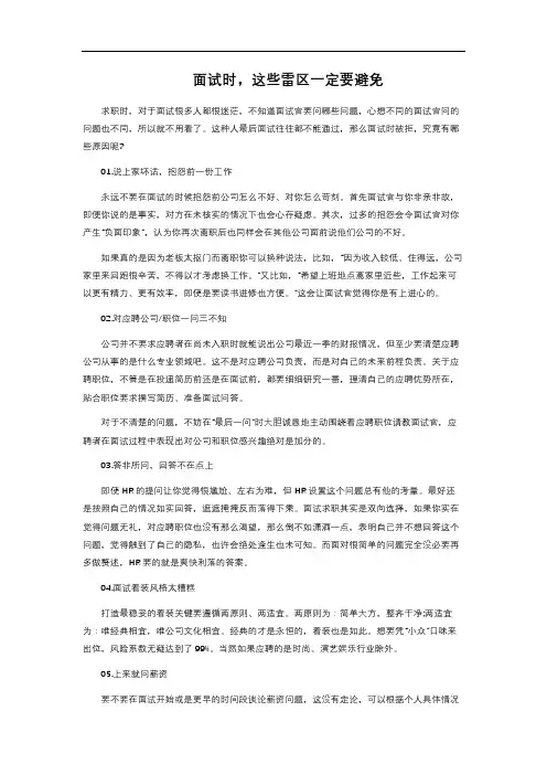 面试时,这些雷区一定要避免