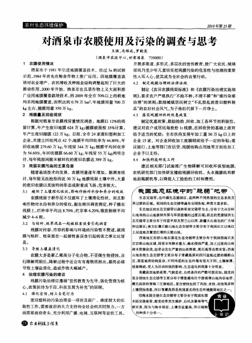 我国生态环境中的“脆弱”地带