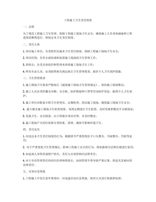 工程施工卫生责任制度