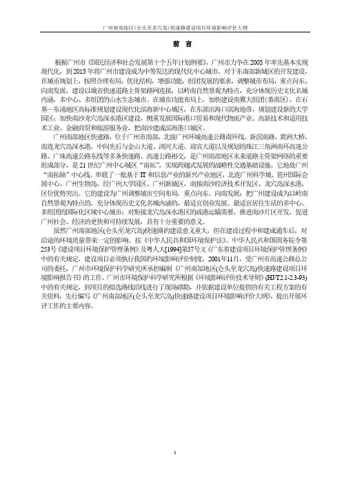 广州南部地区(仑头至龙穴岛)快速路环境影响评价