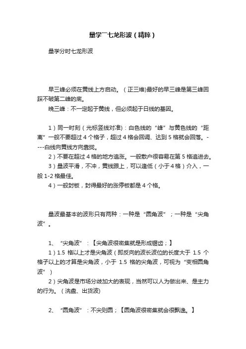 量学――七龙形波（精粹）