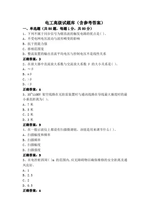 电工高级试题库(含参考答案)