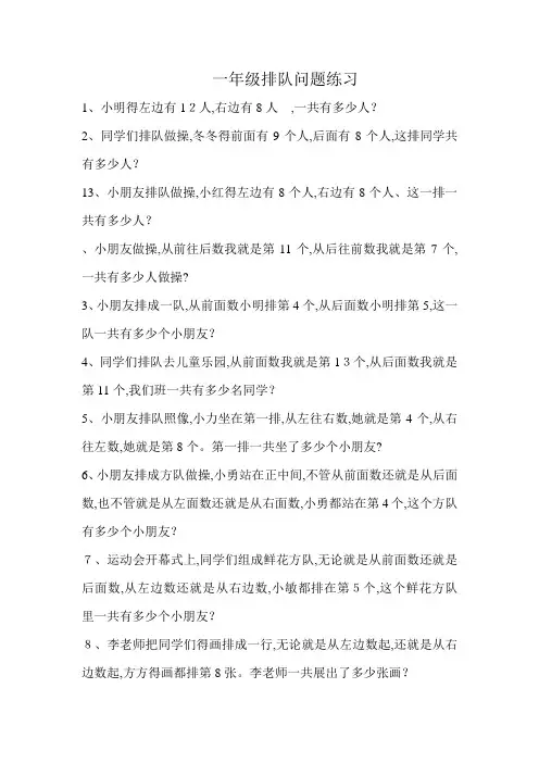 一年级排队问题