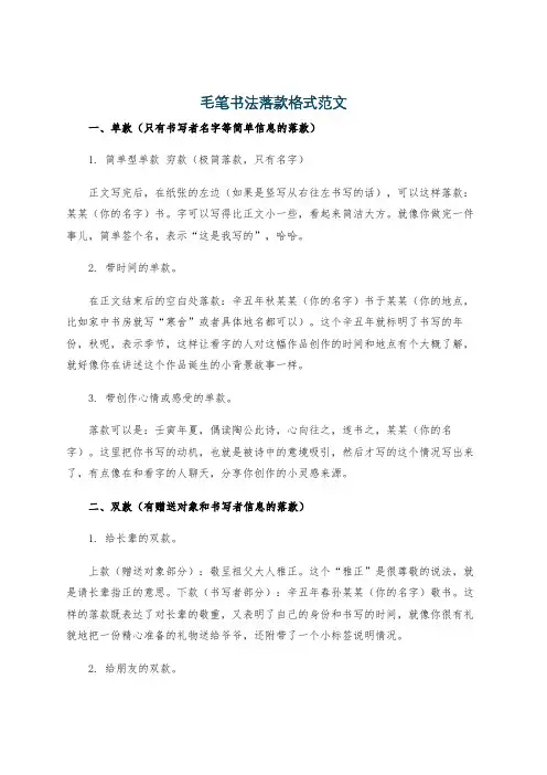 毛笔书法落款格式范文