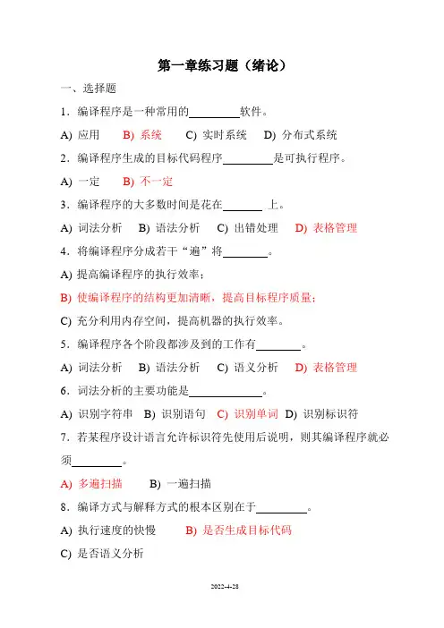 编译原理练习题及答案