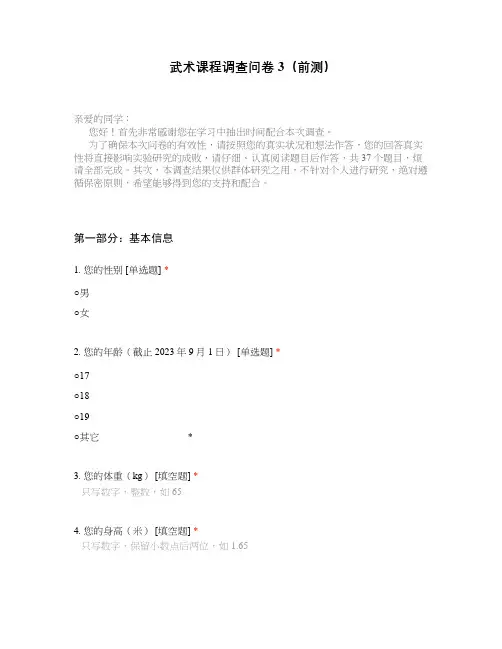 武术课程调查问卷3(前测)