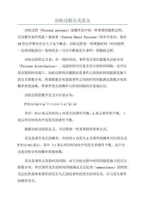 泊松过程公式范文
