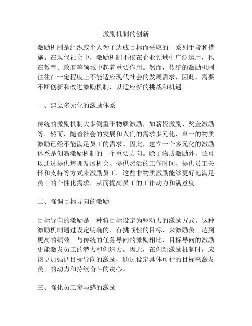 激励机制的创新