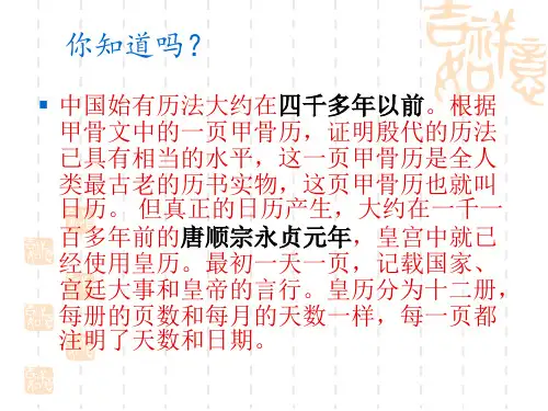 日历中的数学规律PPT课件