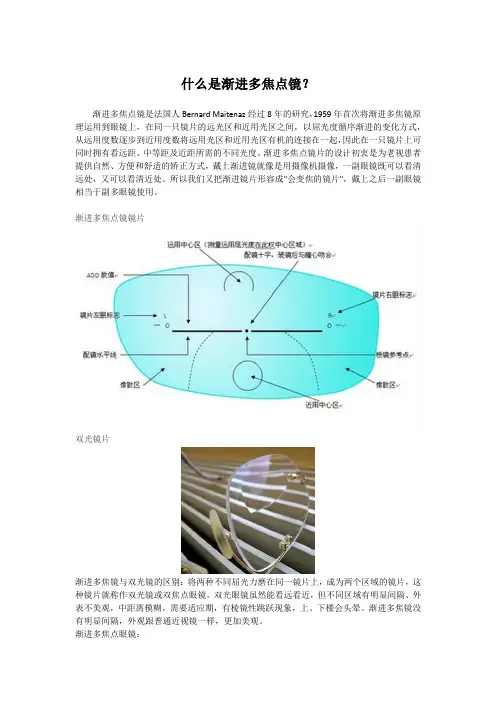 什么是渐进多焦镜