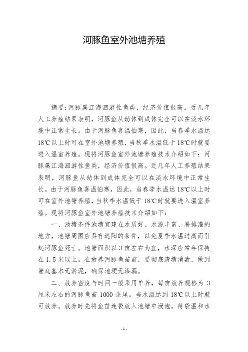河豚鱼室外池塘养殖 -          -
