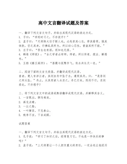 高中文言翻译试题及答案