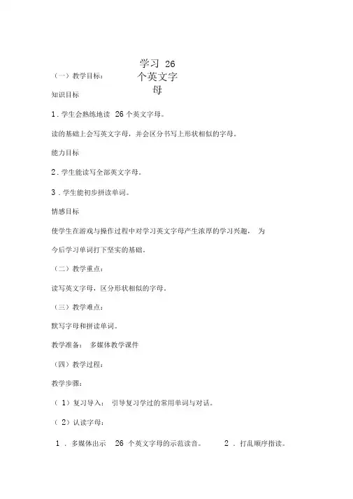 26个英文字母教案