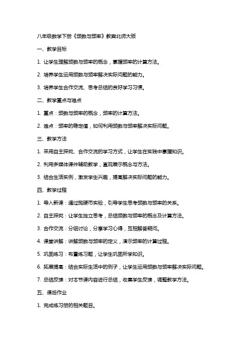 八年级数学下册《频数与频率》教案北师大版